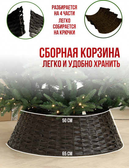 Корзина под ёлку разборная 