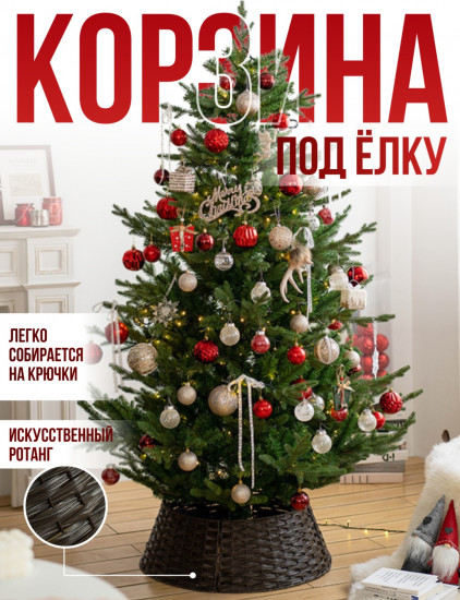 Корзина под ёлку разборная 