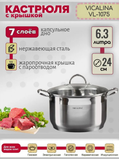 Кастрюля с крышкой «Vicalina»