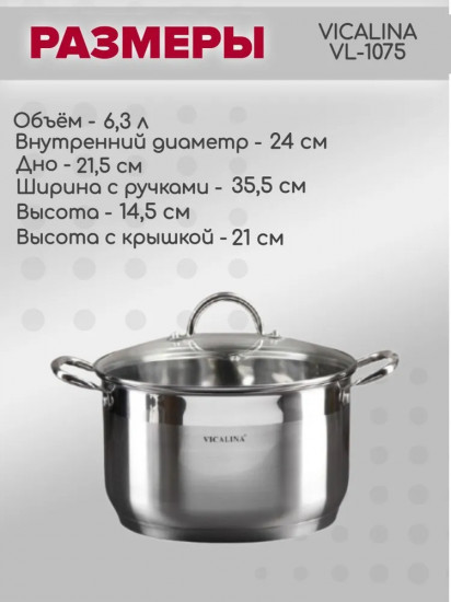 Кастрюля с крышкой «Vicalina»