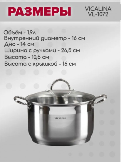 Кастрюля с крышкой «Vicalina»