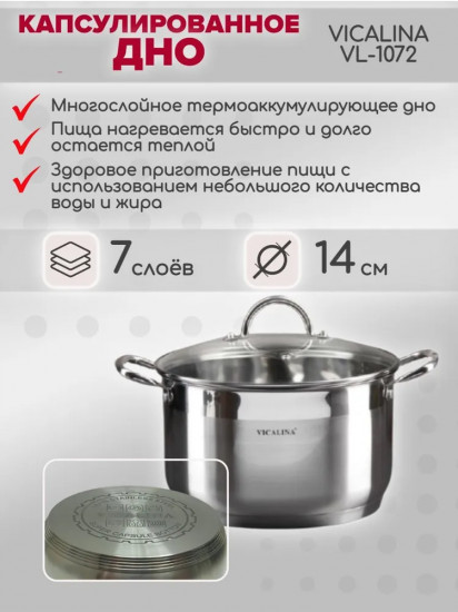 Кастрюля с крышкой «Vicalina»