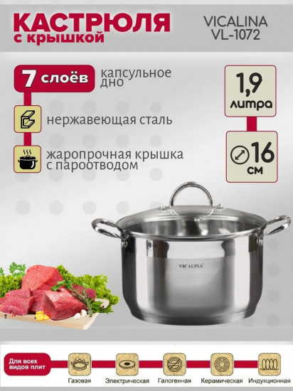 Кастрюля с крышкой «Vicalina»