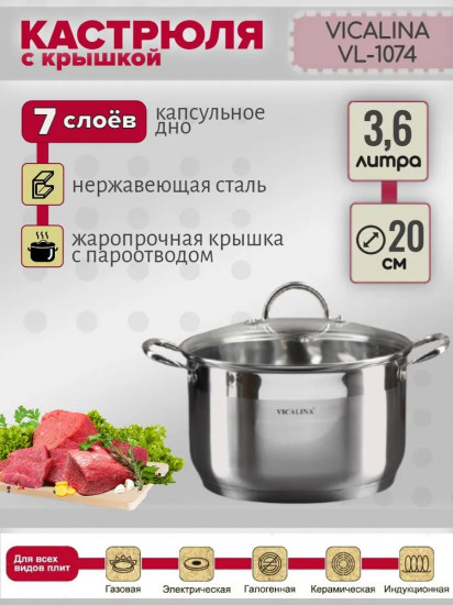 Кастрюля с крышкой «Vicalina»