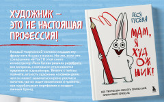 Мам, я художник! Как творчество сделать профессией, приносящей прибыль - Фото 6