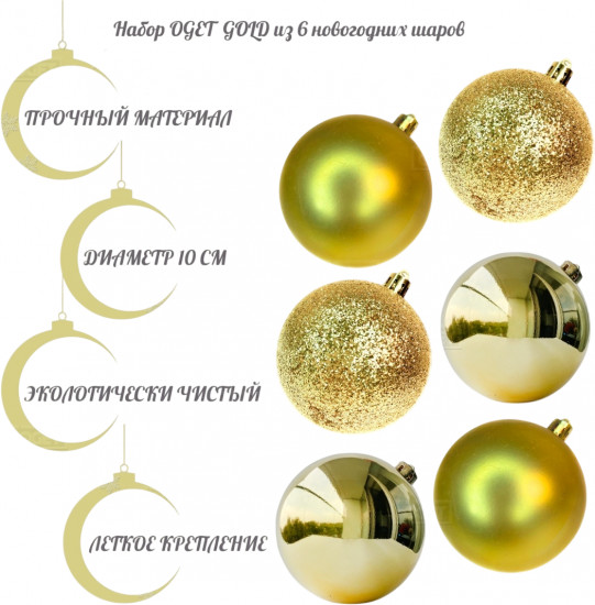 Набор шаров ёлочных «Oget Gold Mix»