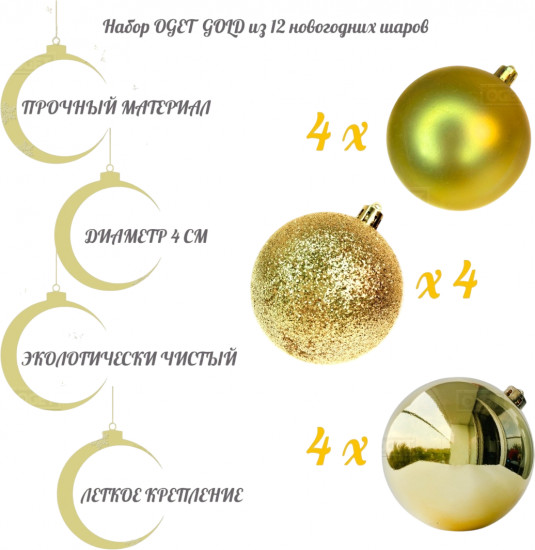 Набор шаров ёлочных «Oget»
