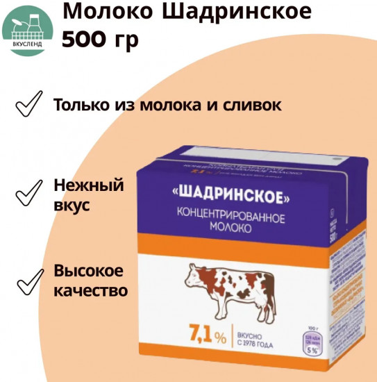 Молоко концентрированное