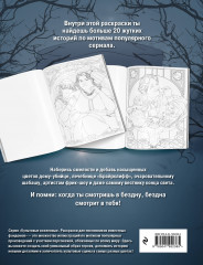 Normal people scare me. Раскрашиваем ужасные истории - Фото 2