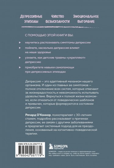 Выйти из депрессии. Как взять себя в руки и вновь захотеть жить