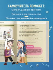 Самоучитель корейского языка. Говорим и пишем современно, правильно, естественно - Фото 4
