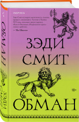 Обман - Фото 1