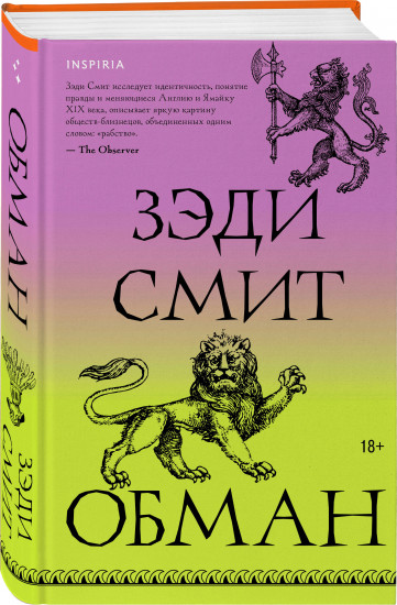 Обман
