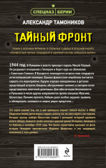 Тайный фронт - Фото 2