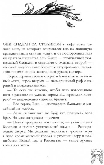 Подарок ангела и другие рассказы. Запрети любить. Комплект из 2 книг