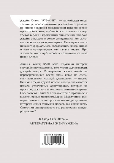 Гордость и предубеждение