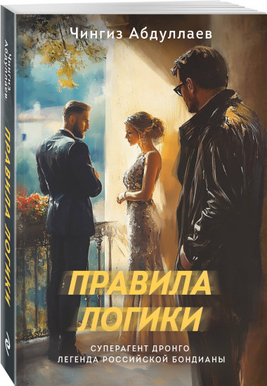 Правила логики