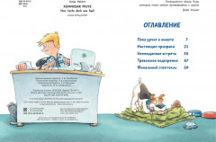 Комиссар Лапа. Тайна огородных призраков - Фото 1