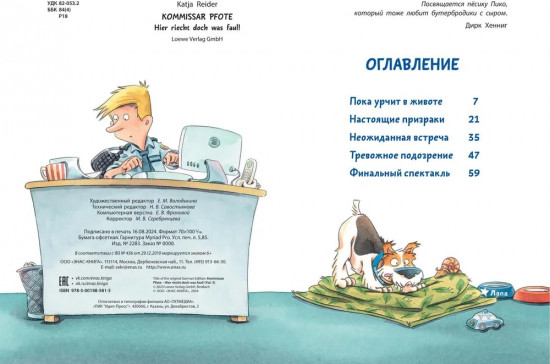 Комиссар Лапа. Тайна огородных призраков