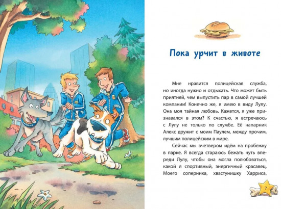 Комиссар Лапа. Тайна огородных призраков