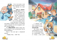 Комиссар Лапа. Тайна огородных призраков - Фото 3