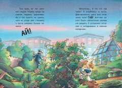 Комиссар Лапа. Тайна огородных призраков - Фото 5