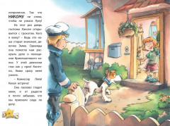 Комиссар Лапа. Тайна огородных призраков - Фото 6