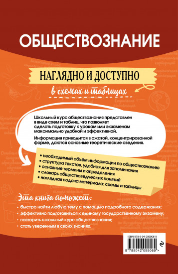 Обществознание: наглядно и доступно