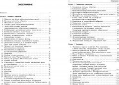 Обществознание: наглядно и доступно - Фото 3