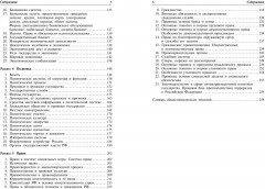 Обществознание: наглядно и доступно - Фото 4