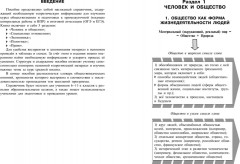 Обществознание: наглядно и доступно - Фото 5