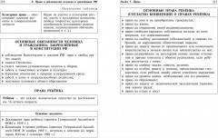 Обществознание: наглядно и доступно - Фото 9