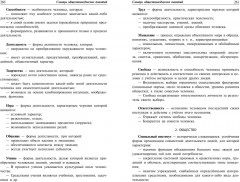 Обществознание: наглядно и доступно - Фото 10