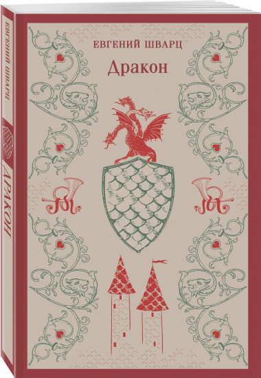 Дракон