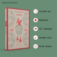 Дракон - Фото 4