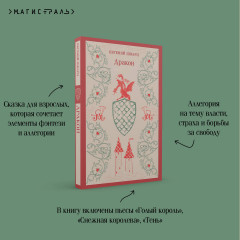 Дракон - Фото 6