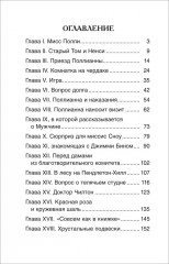 Поллианна - Фото 1