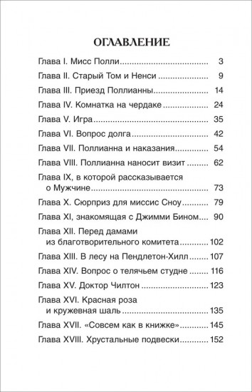 Поллианна