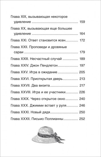 Поллианна