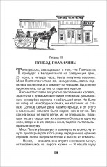 Поллианна - Фото 3