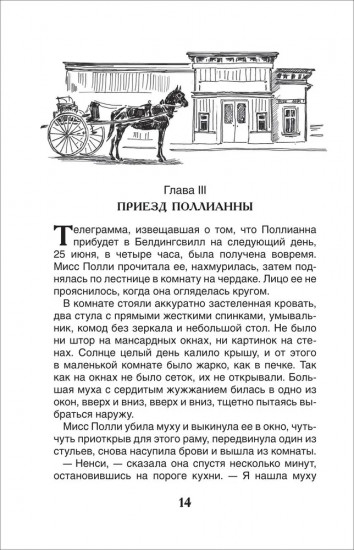 Поллианна