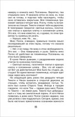 Поллианна - Фото 4