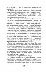 Поллианна - Фото 5