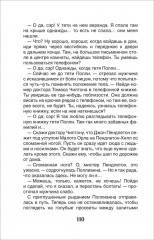 Поллианна - Фото 7