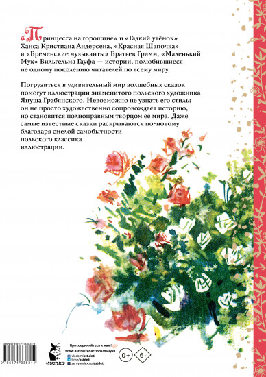 Волшебные сказки