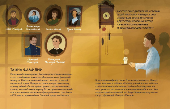 Чему я могу научиться у Николая Миклухо-Маклая