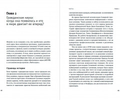 Научное волонтерство. Делаем науку вместе - Фото 1