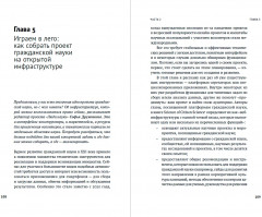 Научное волонтерство. Делаем науку вместе - Фото 2