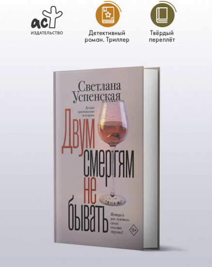 Двум смертям не бывать