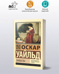 Замыслы - Фото 2